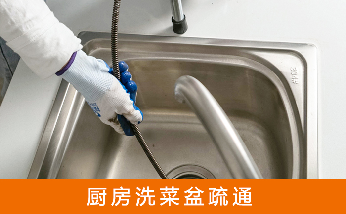 荔浦疏通洗菜盆